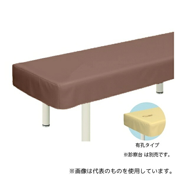 高田ベッド TB-90U 有孔レザー製診察台カバー 幅60×長さ180cm ライトブラウン