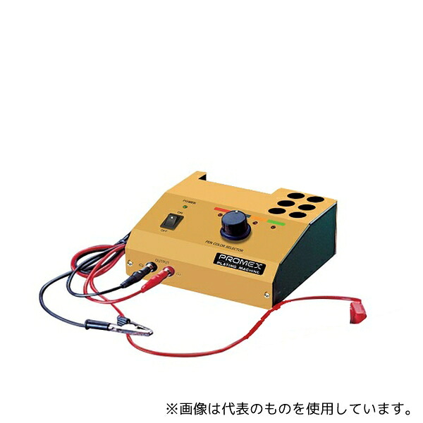 ボニック L23002 メッキ装置プロメックス 本体のみ 20,557円