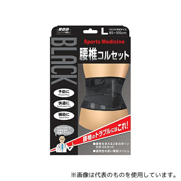 ミノウラ 297-000740-00 山田式ブラック腰椎コルセット L