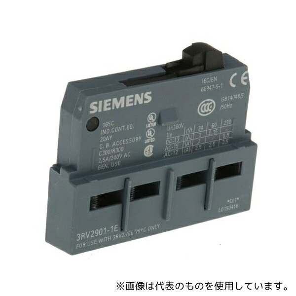 Siemens 3RV2901-1E シーメンス 補助コンタクト 型式｜ファーストFACTORY