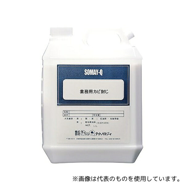 アズワン 業務用カビ封じ 3.7L
