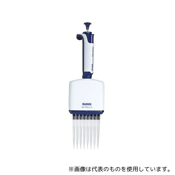 メトラー・トレド レイニン 17014496 LTSピペットライトXLS+ マルチチャンネルピペット L8-1200XLS+｜ファーストFACTORY
