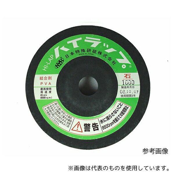 日本特殊研砥 ハイラップ(石材用) #36 20枚入り