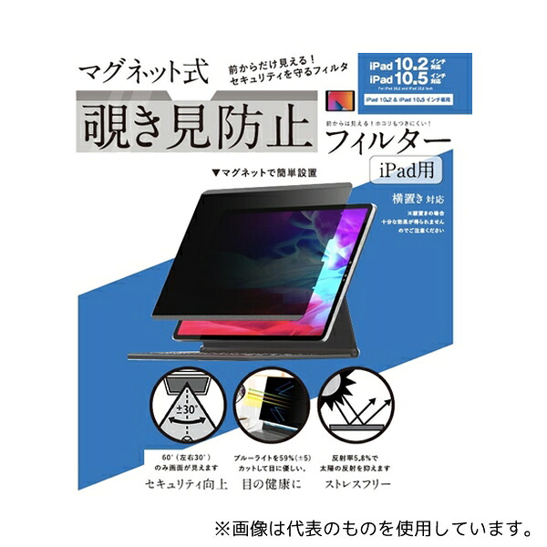 ロジック LG-MPF-IPAD-102 IPAD用 マグネット式 覗き見防止プライバシーフィルター