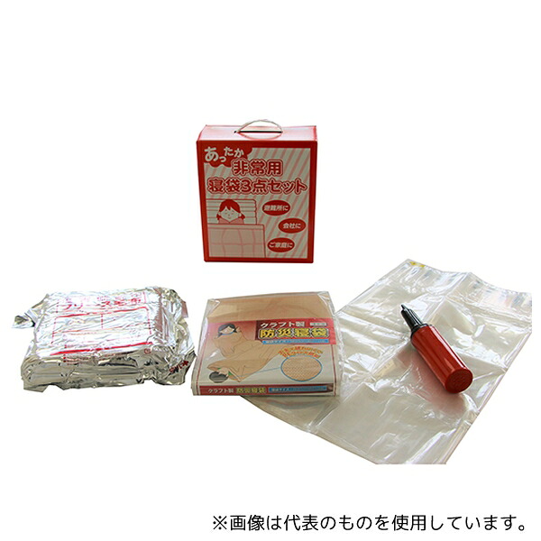 関西紙工 1457V あったか非常用寝袋3点セット 5セット入