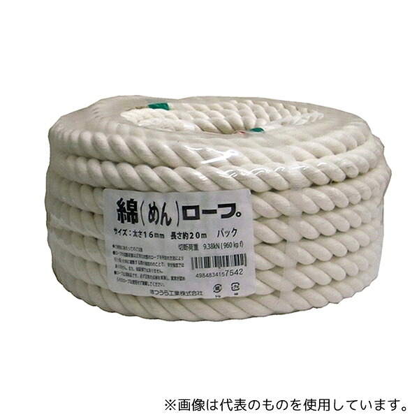 まつうら工業 M16-20P 綿ロープ 16mmφ×20m 丸巻パック
