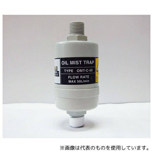 佐藤真空 OMT-C-50 オイルミストトラップ 排気量50L以下｜ファーストFACTORY