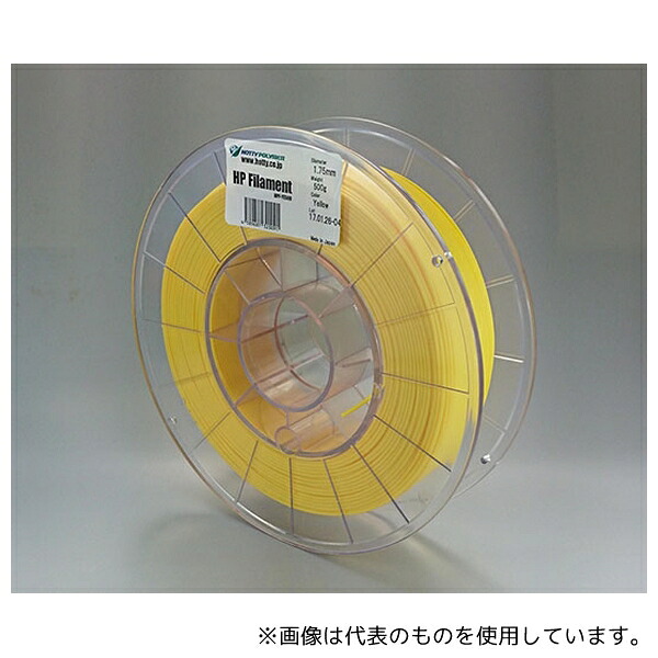 ホッティーポリマー HPF-YE500 3Dプリンター用 HPフィラメント スーパーフレキシブルタイプ 500g イエロー
