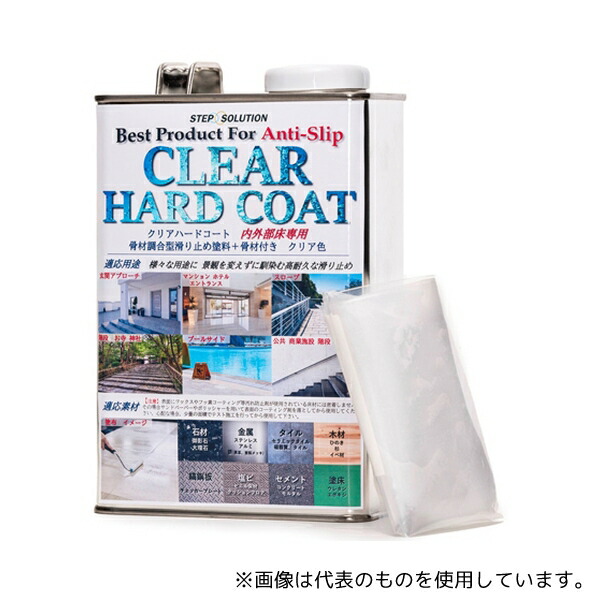STEP SOLUTION CH001 クリアハードコート 骨材配合防滑塗料 クリア色 1kgセット 8m2用 9,486円