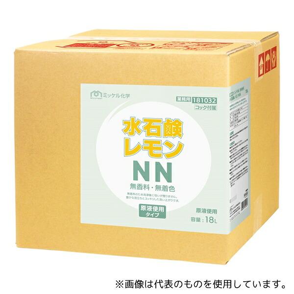 ミッケル化学 水石鹸レモンNN 18LBIB