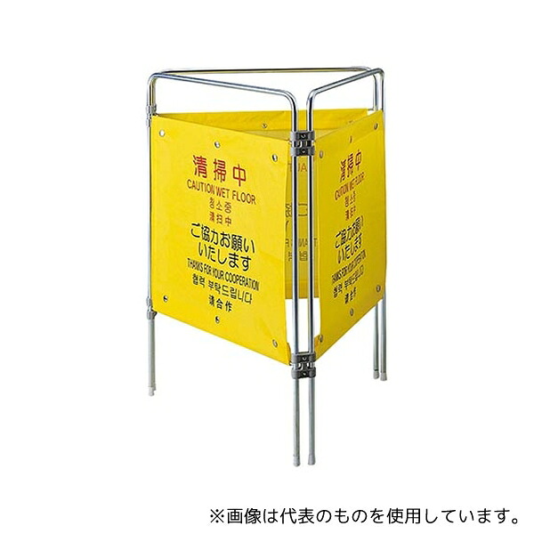 山崎産業(コンドル) FU495-000X-MB ついたて君(4ヶ国語)清掃中 13,376円