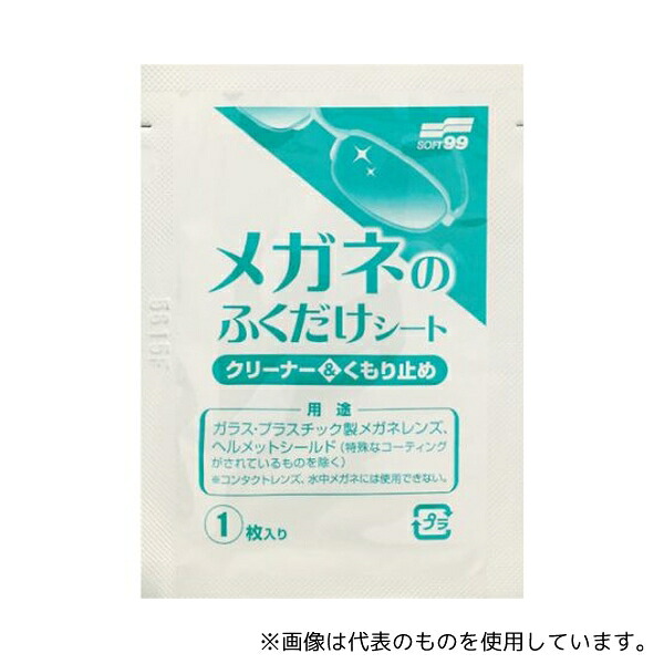 ソフト99コーポレーション 20175 メガネのふくだけシート クリーナー&くもり止め 400包 1箱(400枚入)