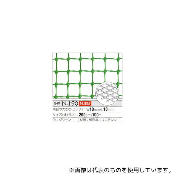 くればぁ N-190 トリカルネット ミドリ (ピッチ10mm×10mm) 2000×1000