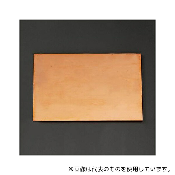 アズワン EA441VA-15 600x300x1.0mm 銅板