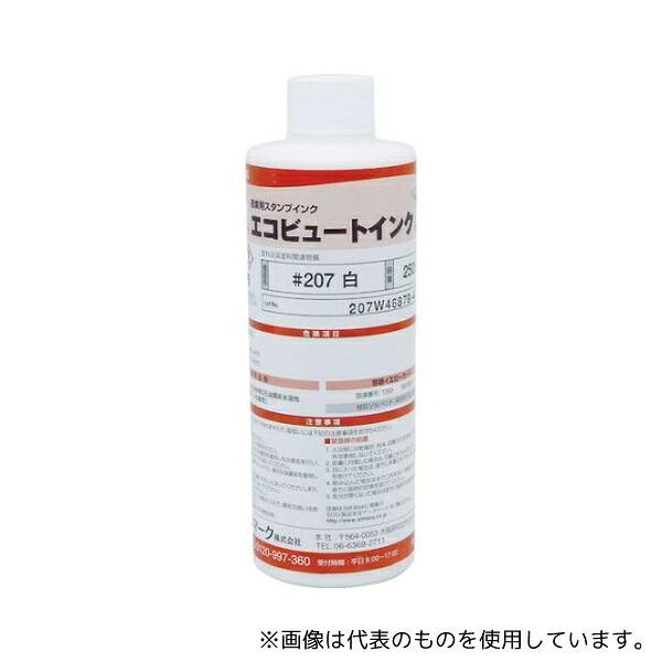 アルマーク 207W03 産業用スタンプインク「エコビュートインク」#207白(250ml