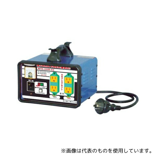 日動工業 NTB-300D-CC 変圧器 降圧専用カセットコンセントトラパック アースチェック機能付 3KVA