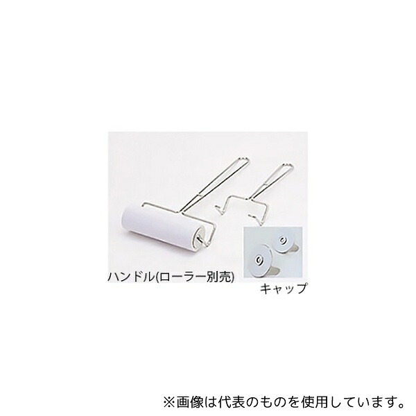 キャニオン RSH-C 粘着ローラー用ステンレスキャップ