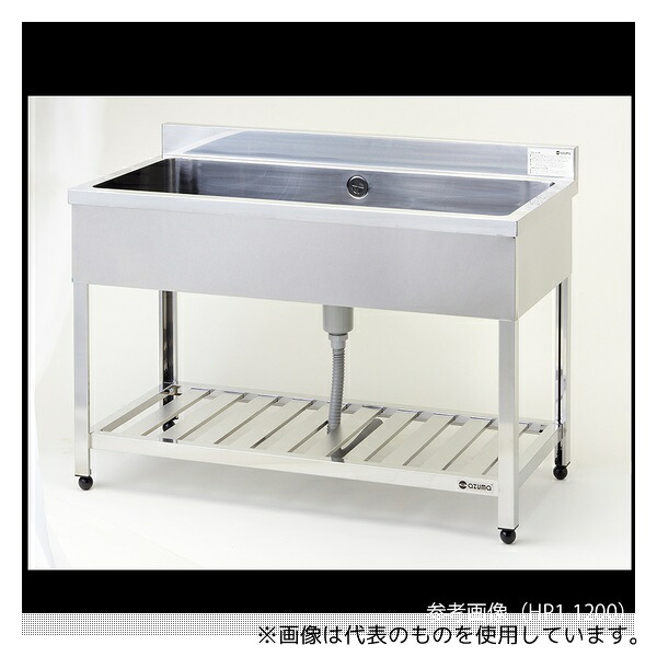 東製作所 HP1-1000 一槽シンク(ホース付) 1000×600×800