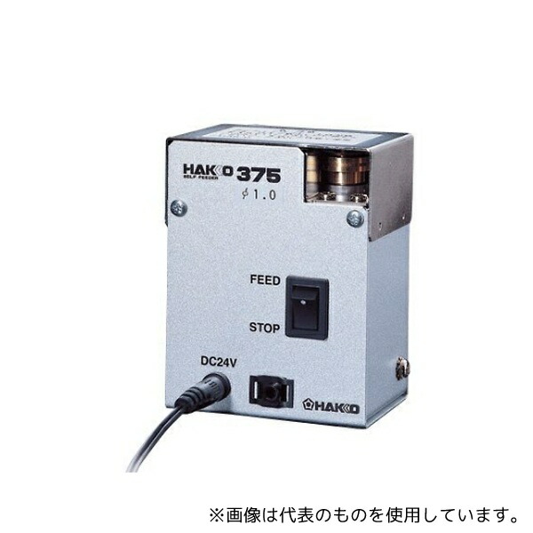 白光(HAKKO) 375-01 はんだ供給装置 はんだカット機能付 0.5mm
