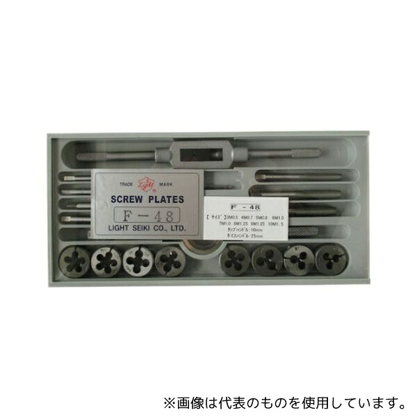 ライト精機 F-48 タップダイスセットF-48 1セット(18個入)