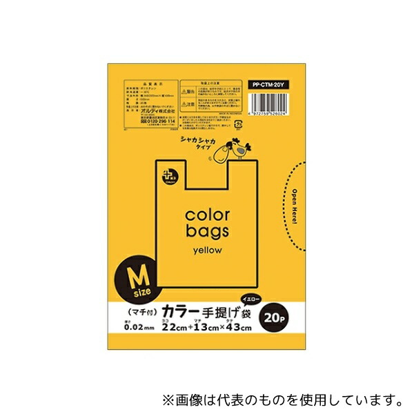 オルディ PP-CTM-20Y プラスプラス カラー手提げ袋 M イエロー 1ケース(20枚×100パック) 9,393円