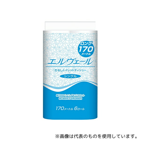 エリエール(大王製紙) 21000745 エルヴェールトイレットティシュー シングル170m (芯なし)1ケース(6ロール×8パック入)