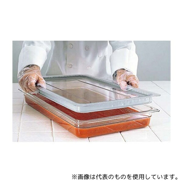 CAMBRO(キャンブロ) 8579400 キャンブロ フードパン用ラバー付 密閉カバー 1/2 20CWGL