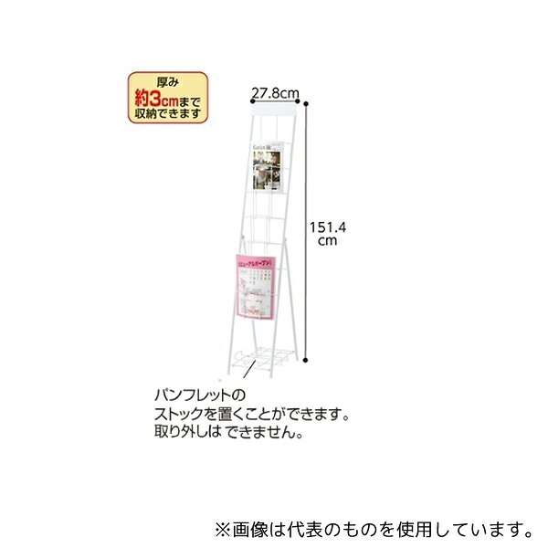 ストア・エキスプレス 61-820-7-6 スマートカタログスタンド A4 1列7段 ホワイト 入数3台