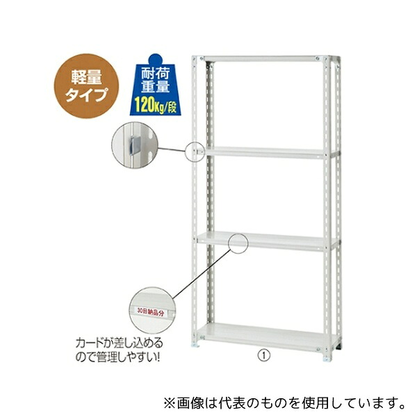 ストア・エキスプレス 61-362-3-3 軽量ラック 120kg/段 4段 W90.1×D60.1cm