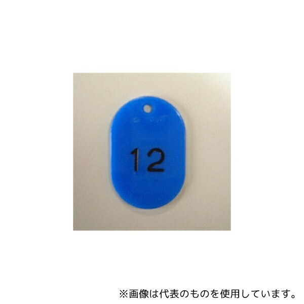 クラウン CR-BG31-BL 番号札 小 1～100番 100枚1セット 青色