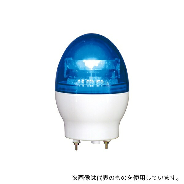 日恵製作所 VL11F-D24NB LED回転灯φ118 ニコフラッシュF(青) DC24V