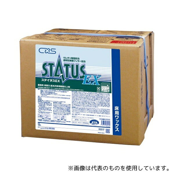 シーバイエス 3517 ステイタスEX 18L
