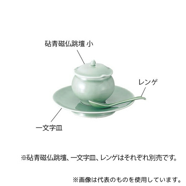 カンダ 砧青磁仏跳壇 小 5,503円