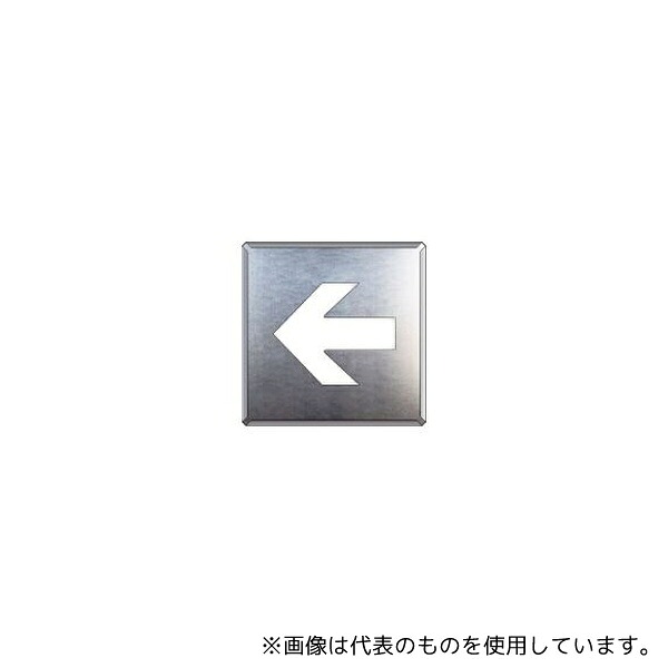 ユニット 819-37A 吹付け用プレート 矢印(中)
