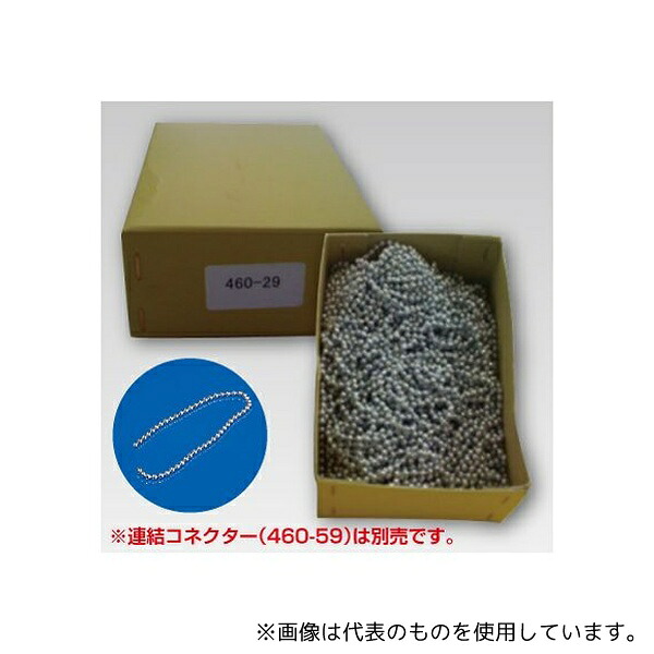 ユニット 460-29 ボールチェーン 3φ×50m