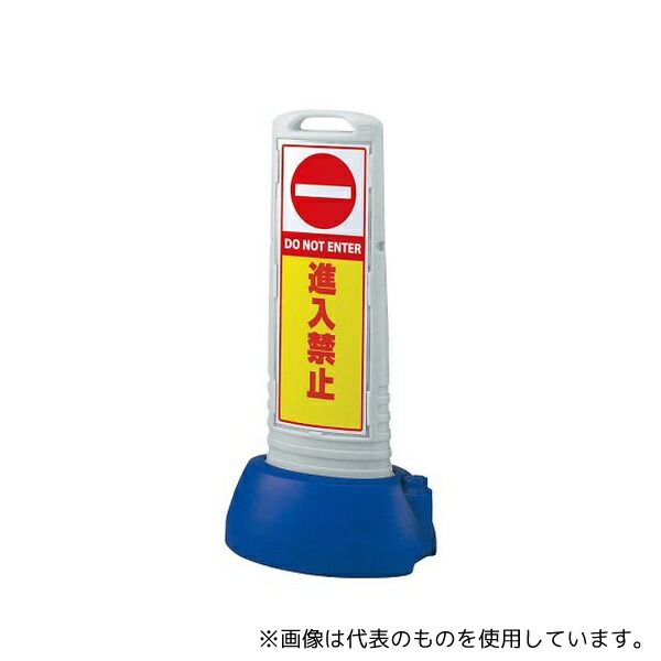 ユニット 865-641GY サインキューブスリム グレー 進入禁止 片面