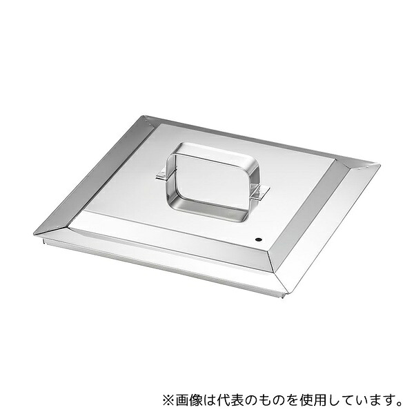 アズワン SA21-0角蒸器 33cm用:蓋
