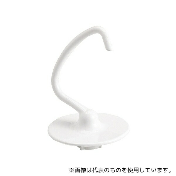 キッチンエイド キッチンエイドミキサー KSM5用 ドゥーフック