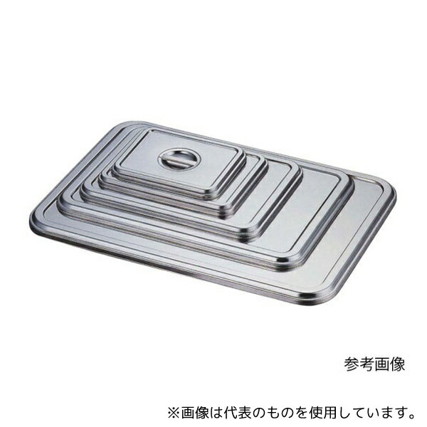 赤川器物製作所 AG 18-8角バット蓋 4枚取用 (1枚入り)