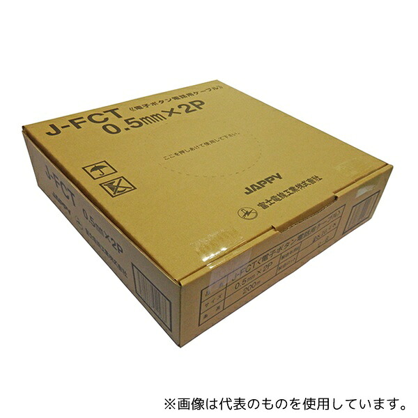 JAPPY J-FCT 0.5 MMX 2P 電子ボタン電話用ケーブル 1箱(200m入)