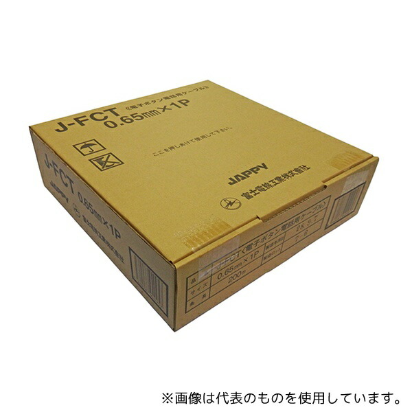 JAPPY J-FCT 0.65 MMX 1P 電子ボタン電話用ケーブル 1箱(200m入) 10,118円