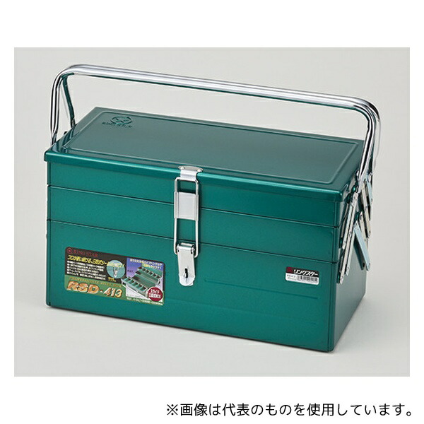 リングスター RSD-413 RSD高級二段式ボックス