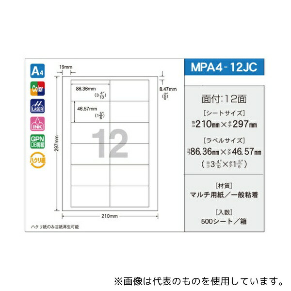 新タック化成 MPA4-12JC OAマルチタック 86.36mm×46.57mm 12面付 1箱(100シート×5パック入)