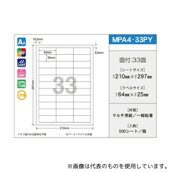 新タック化成 MPA4-33PY OAマルチタック 64mm×25mm 33面付 1箱(100シート×5パック入)
