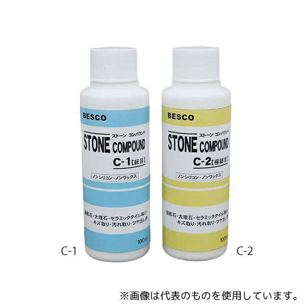 BESCO ストーンコンパウンド C-2(極細目) 100mL
