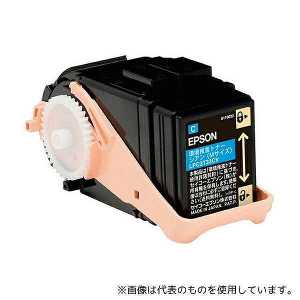 エプソン LPC3T33CV EPSON 環境推進トナー シアン (Mサイズ)
