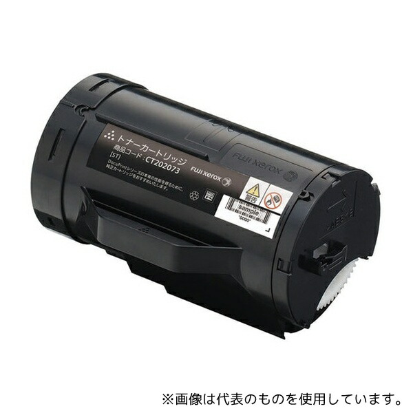 富士ゼロックス CT202074 富士ゼロックス 大容量トナーカートリッジ|ファーストFACTORY