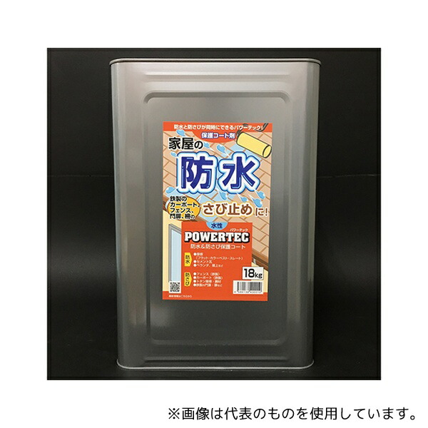 丸長商事 17591 パワーテック防水&防錆保護コート剤