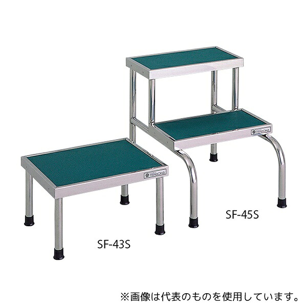 テラオカ SF-43S ステップ(ステンレス製)