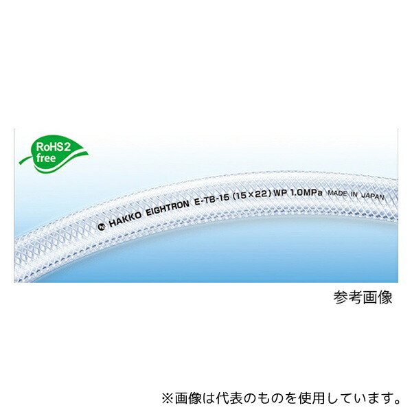 八興(EIGHTRON) E-TB-12 【カット品】プレッシャーホース 12×18mm 長さ30m